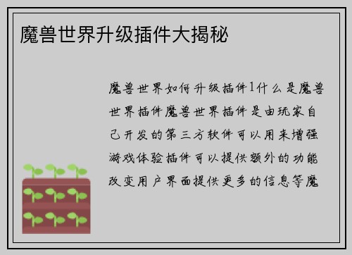 魔兽世界升级插件大揭秘